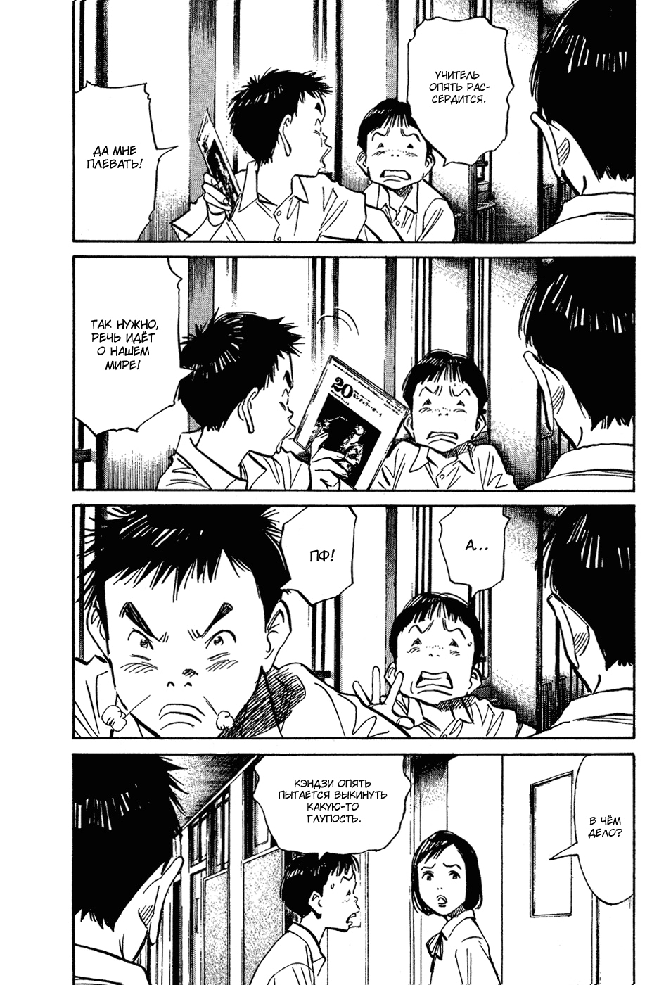 Read Мальчишки двадцатого века Manga Online