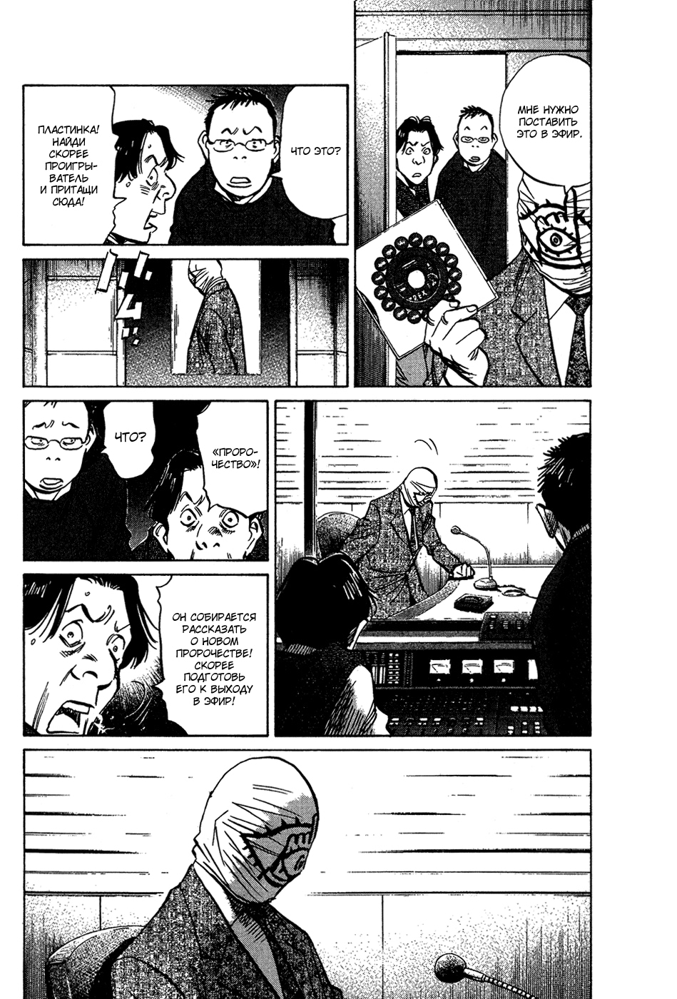 Read Мальчишки двадцатого века Manga Online