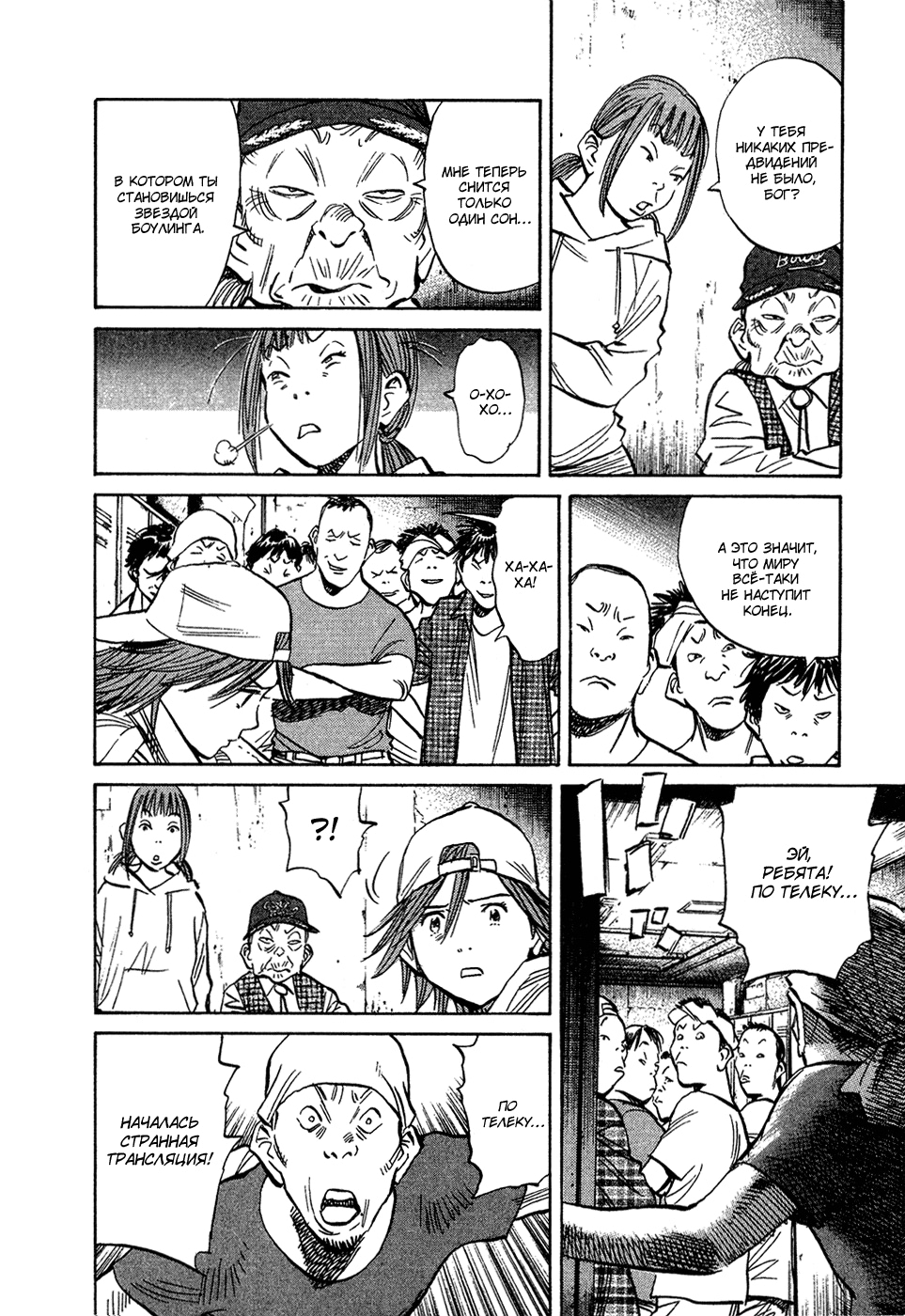 Read Мальчишки двадцатого века Manga Online