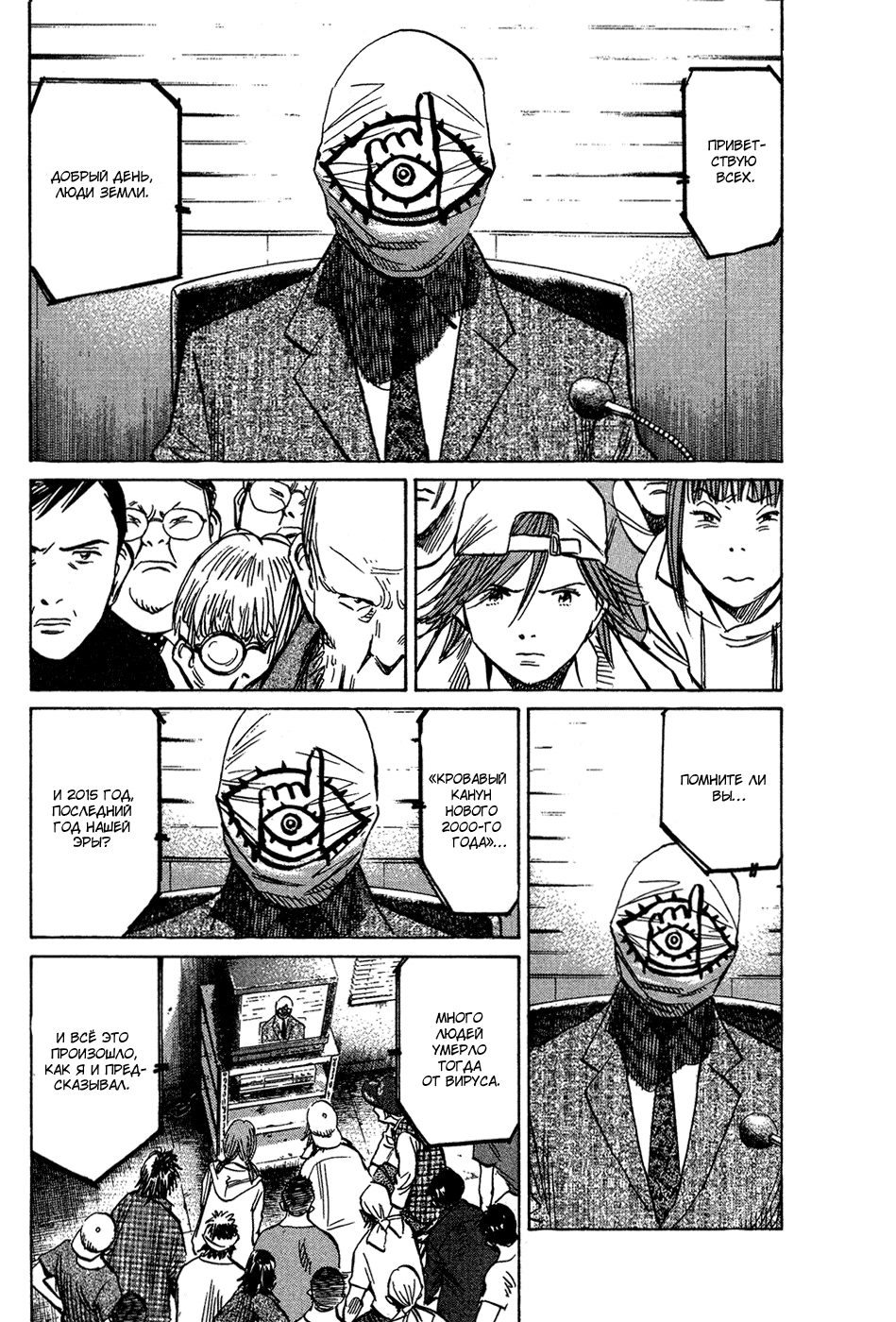 Read Мальчишки двадцатого века Manga Online