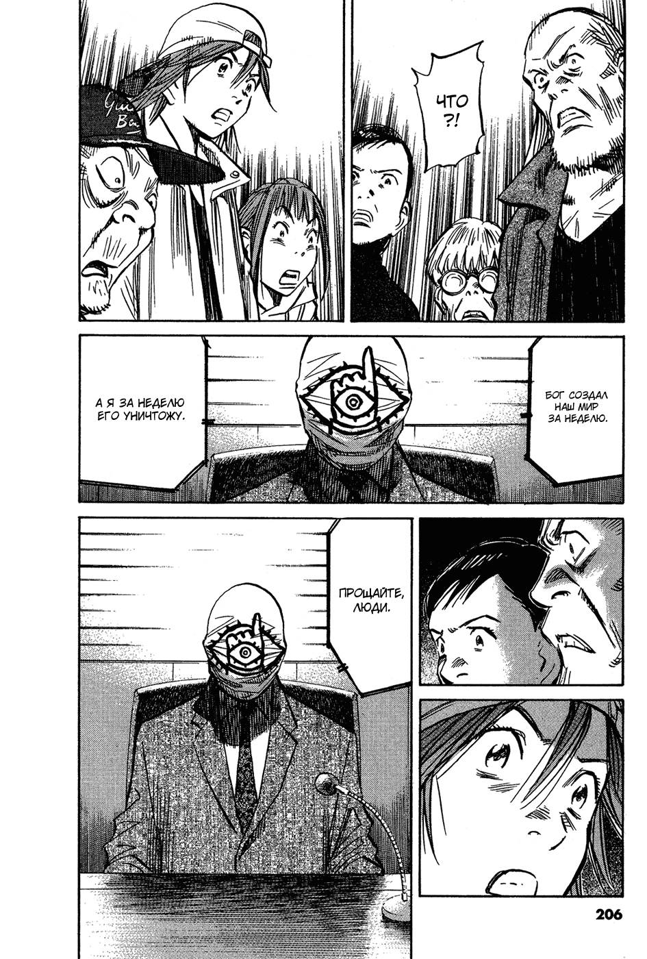 Read Мальчишки двадцатого века Manga Online