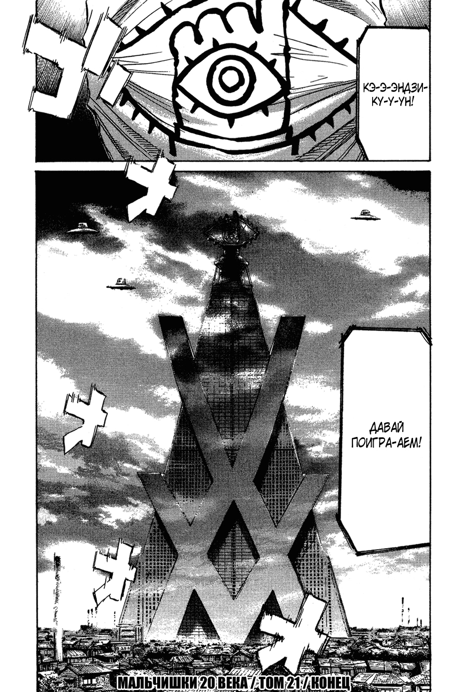 Read Мальчишки двадцатого века Manga Online