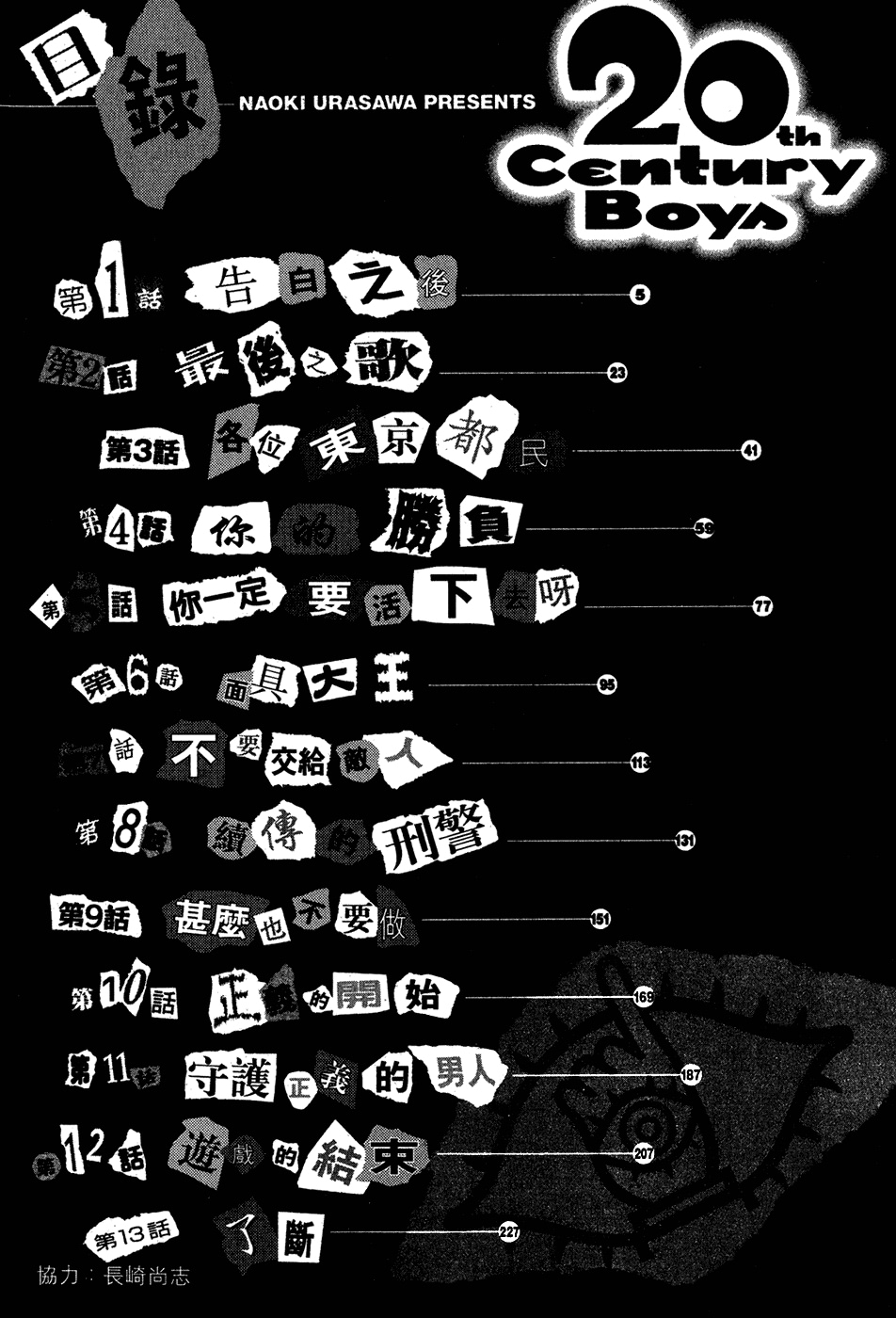 Read Мальчишки двадцатого века Manga Online