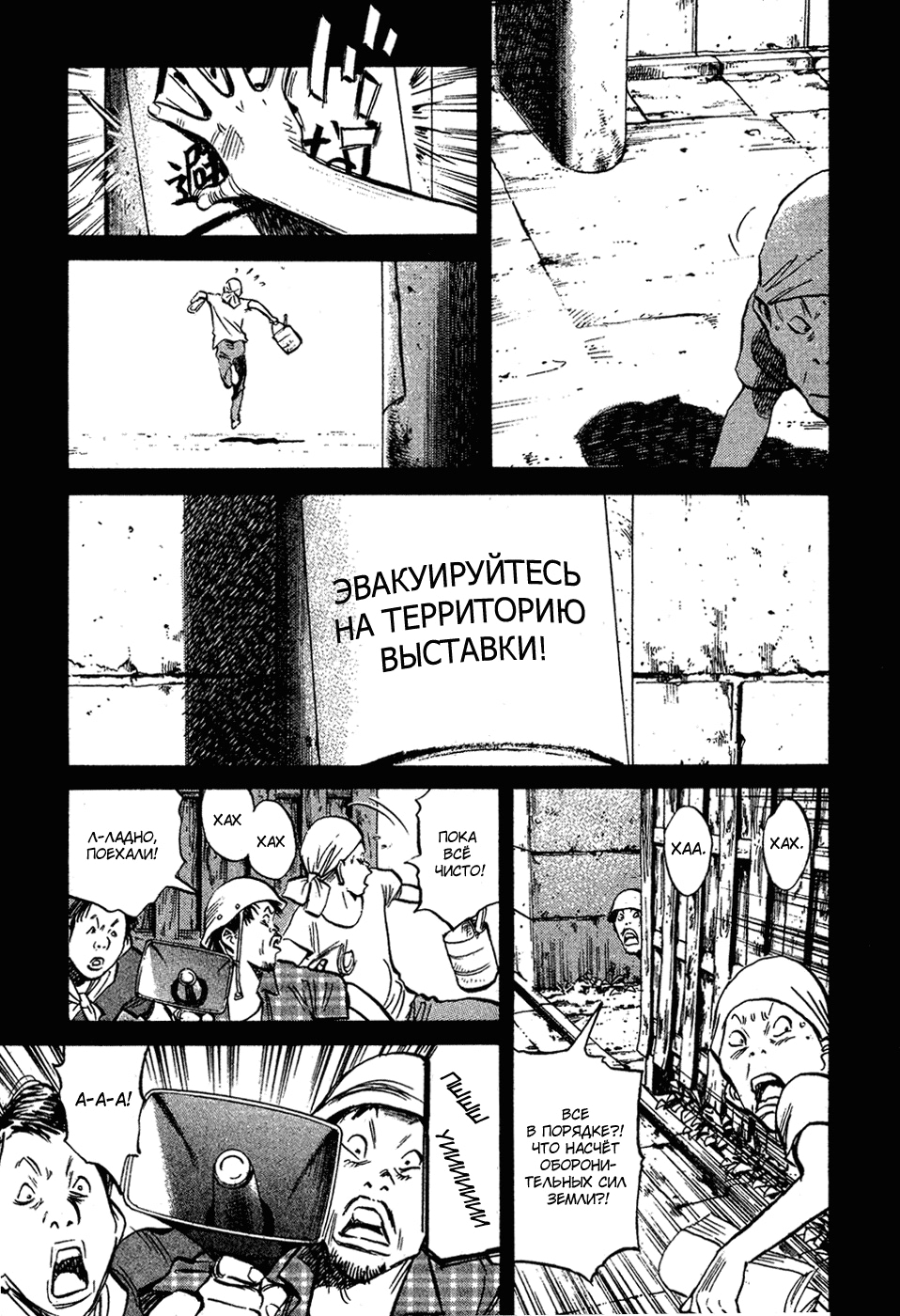 Read Мальчишки двадцатого века Manga Online