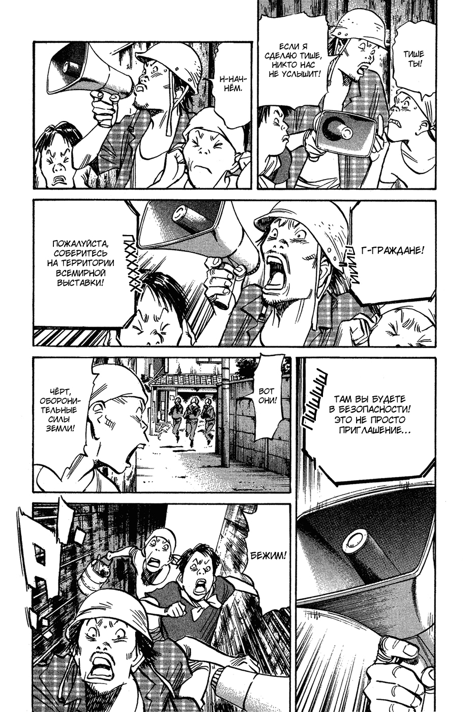 Read Мальчишки двадцатого века Manga Online