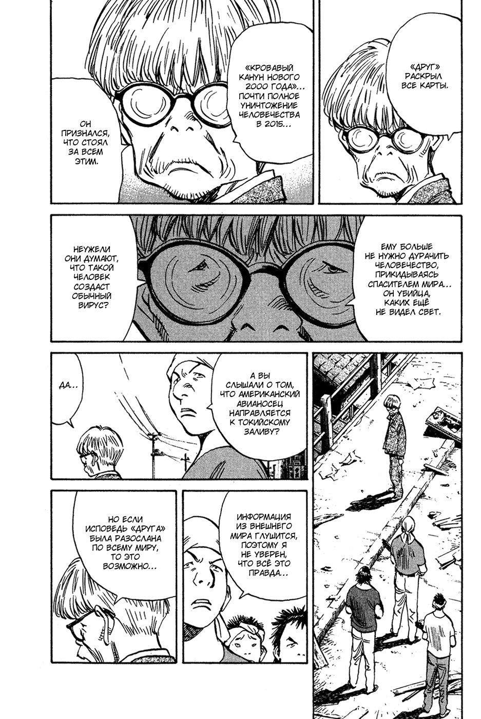 Read Мальчишки двадцатого века Manga Online