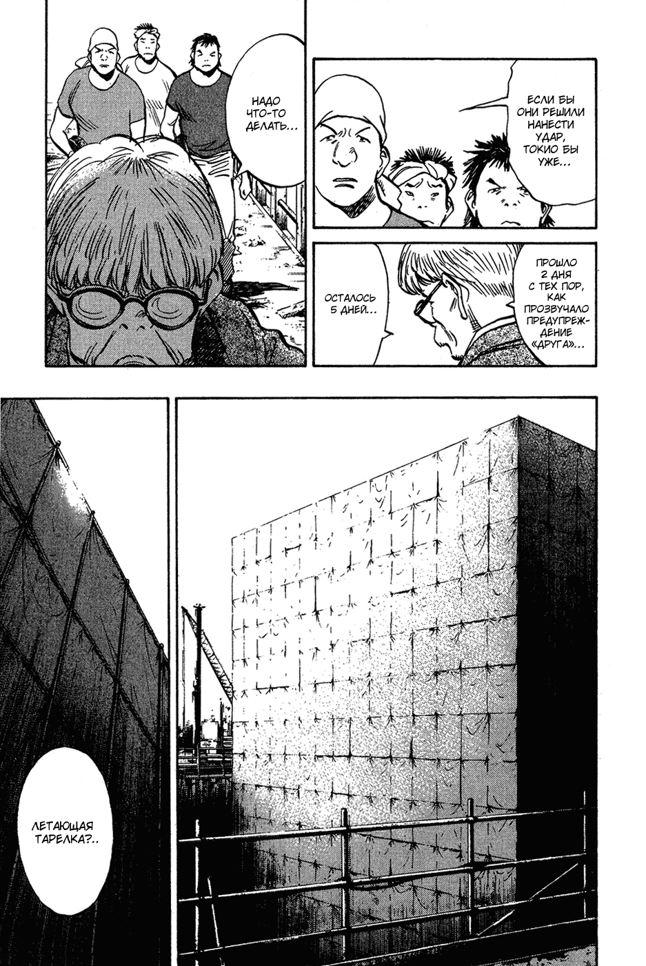 Read Мальчишки двадцатого века Manga Online