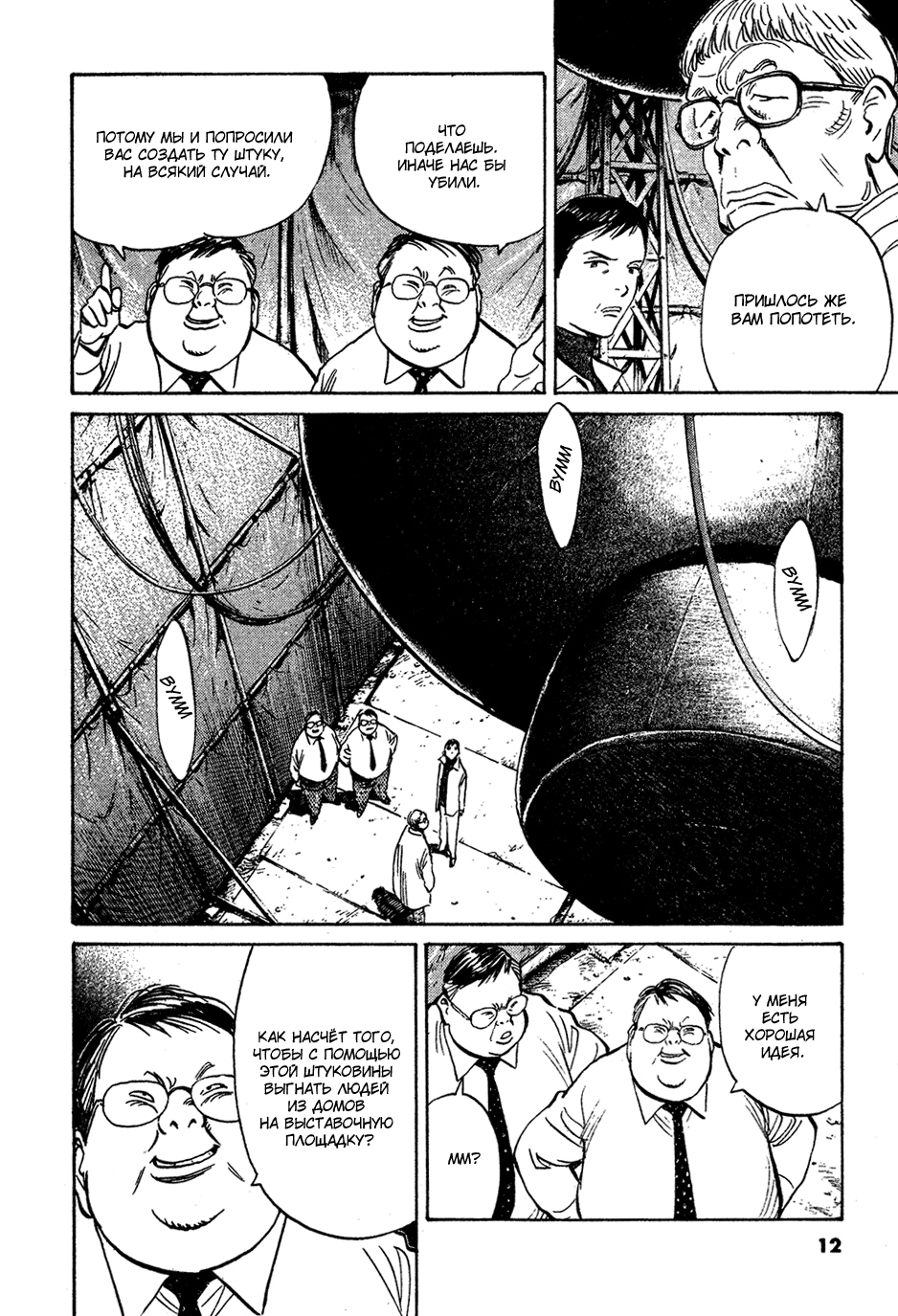 Read Мальчишки двадцатого века Manga Online