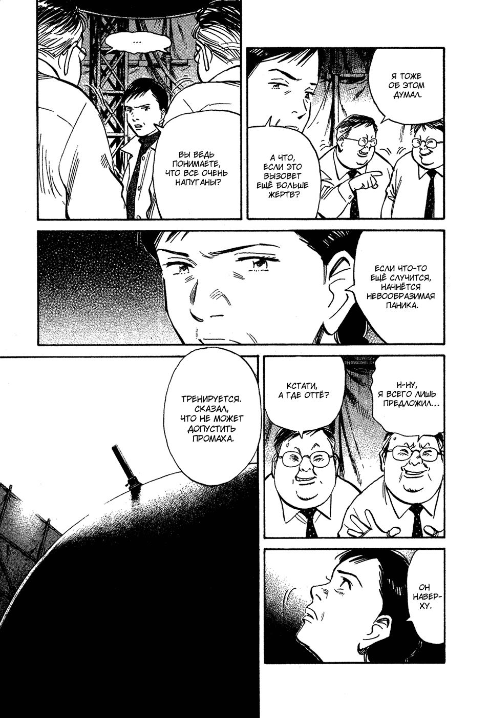 Read Мальчишки двадцатого века Manga Online