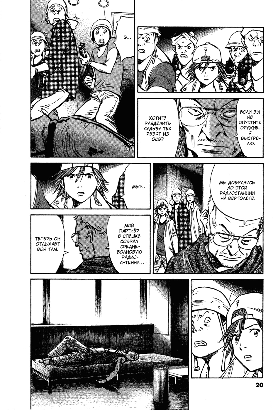 Read Мальчишки двадцатого века Manga Online