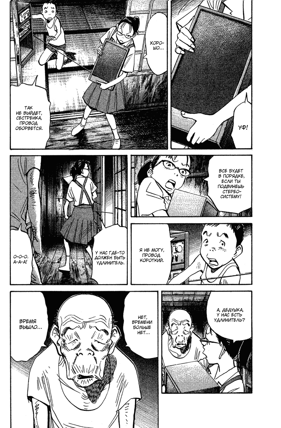 Read Мальчишки двадцатого века Manga Online