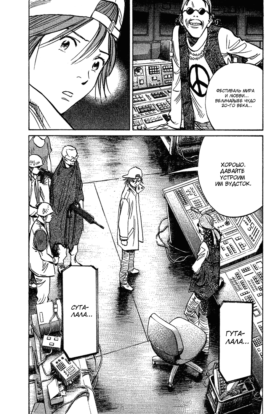 Read Мальчишки двадцатого века Manga Online