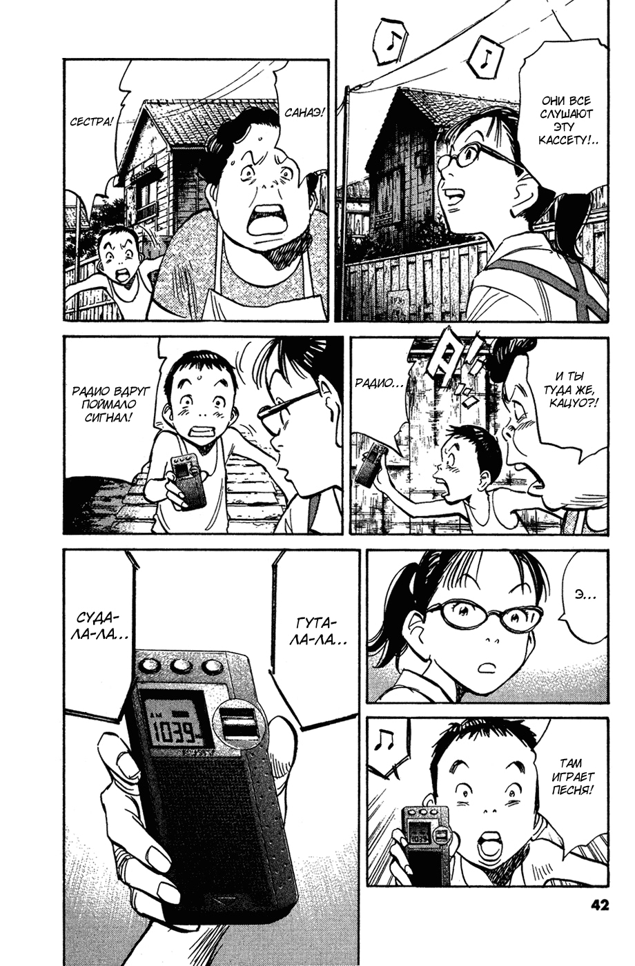 Read Мальчишки двадцатого века Manga Online