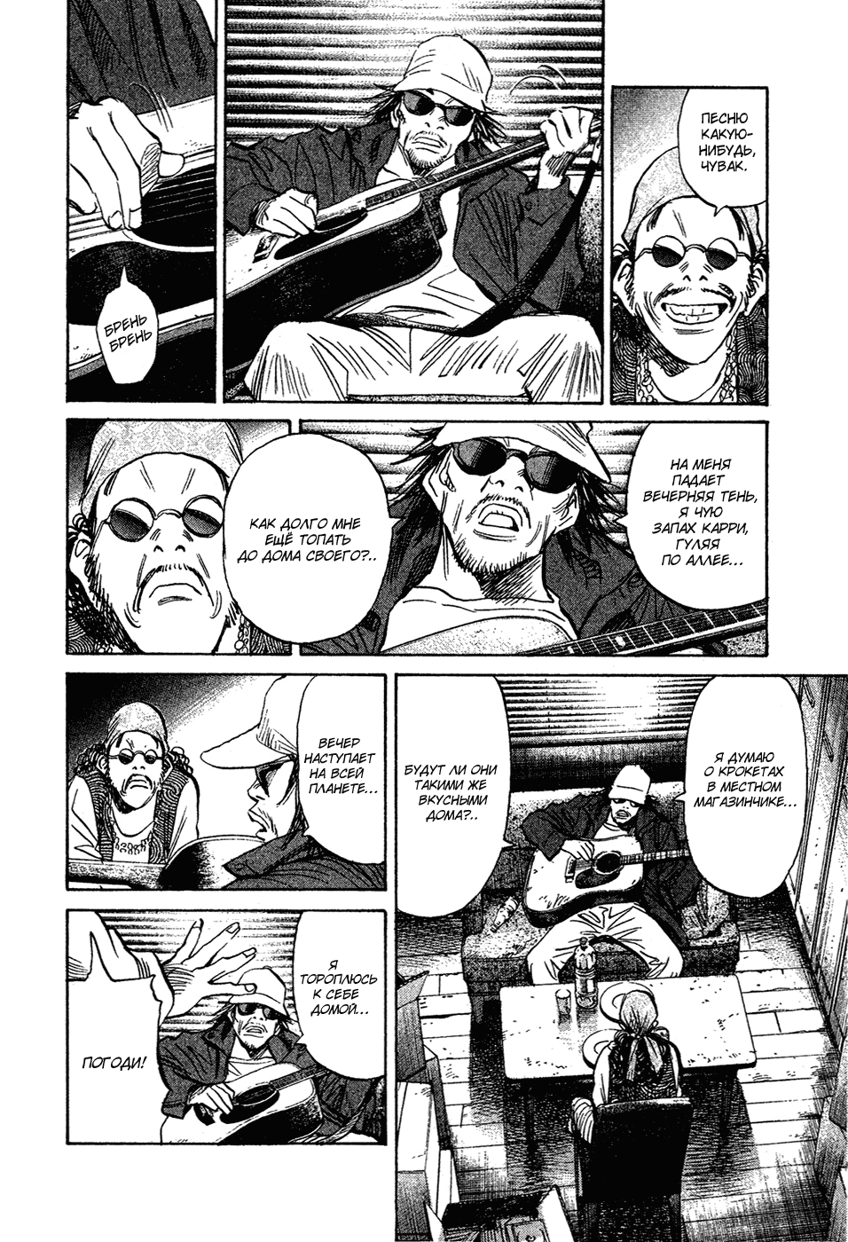 Read Мальчишки двадцатого века Manga Online