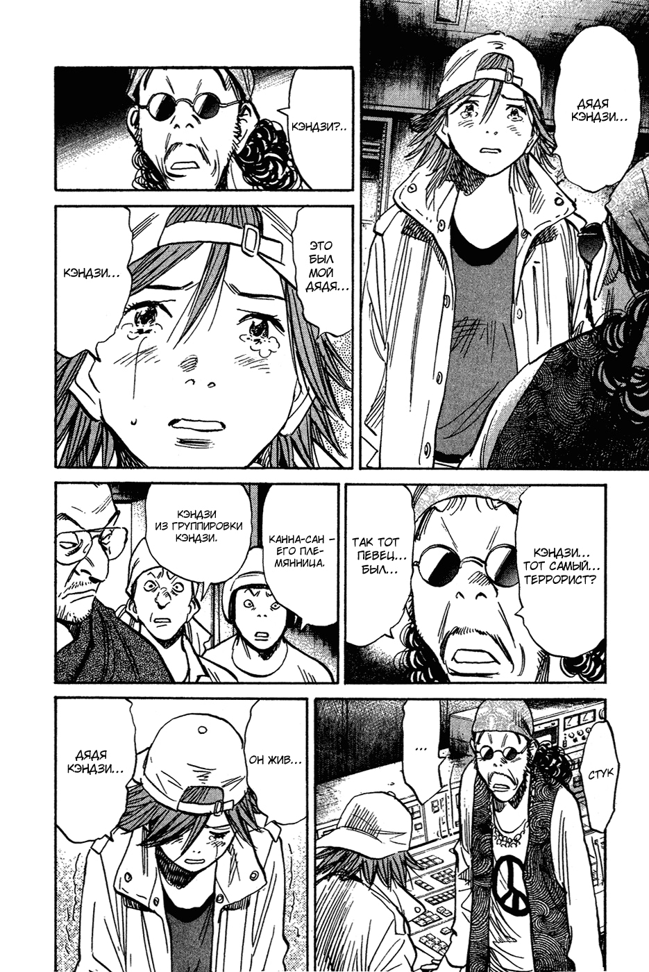 Read Мальчишки двадцатого века Manga Online