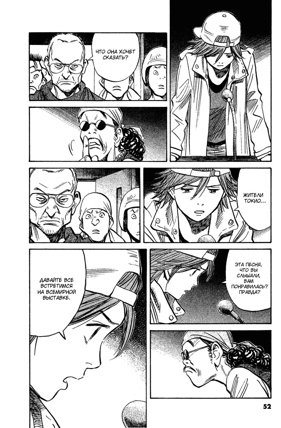 Read Мальчишки двадцатого века Manga Online