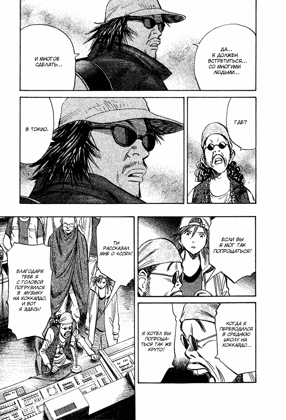 Read Мальчишки двадцатого века Manga Online