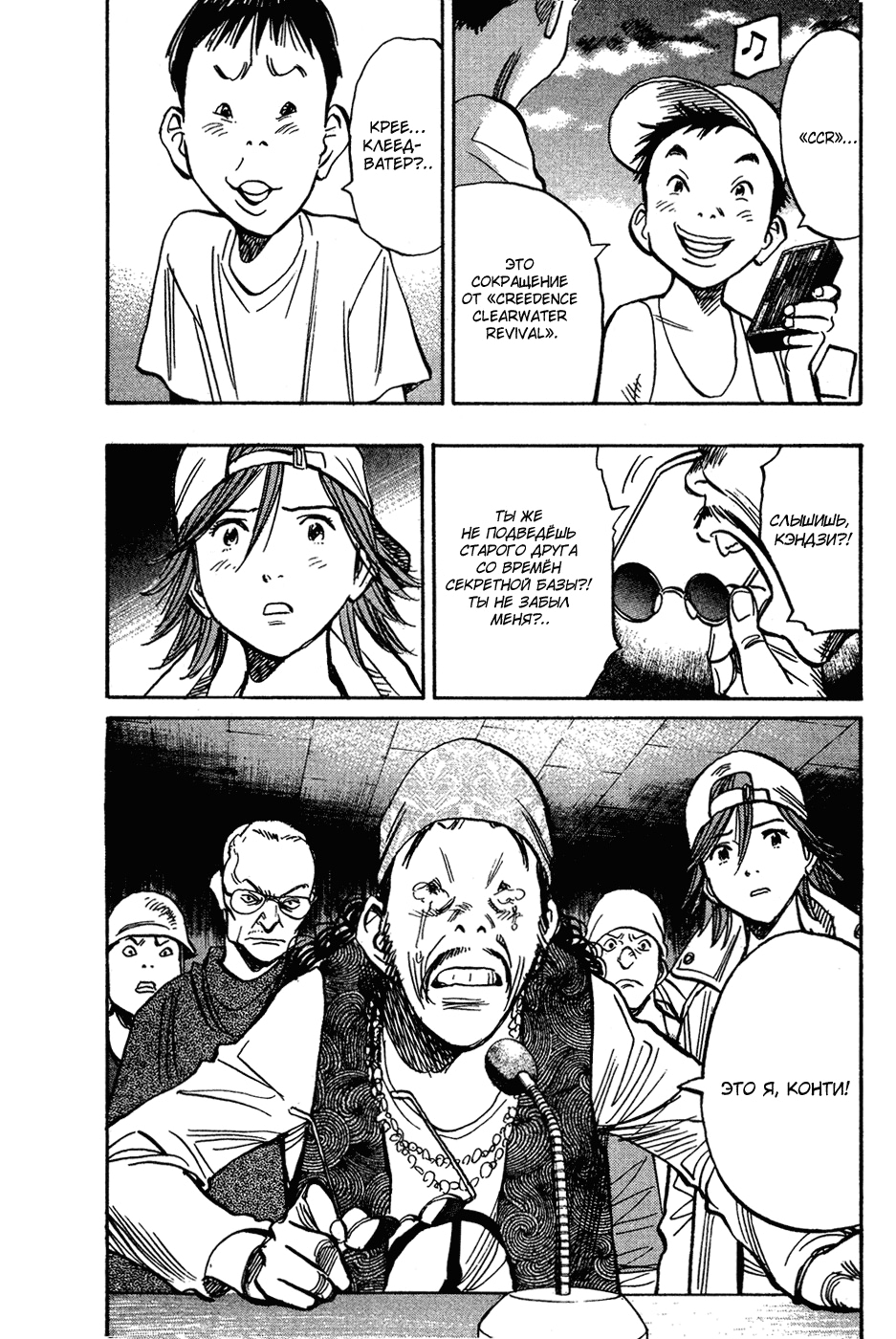 Read Мальчишки двадцатого века Manga Online