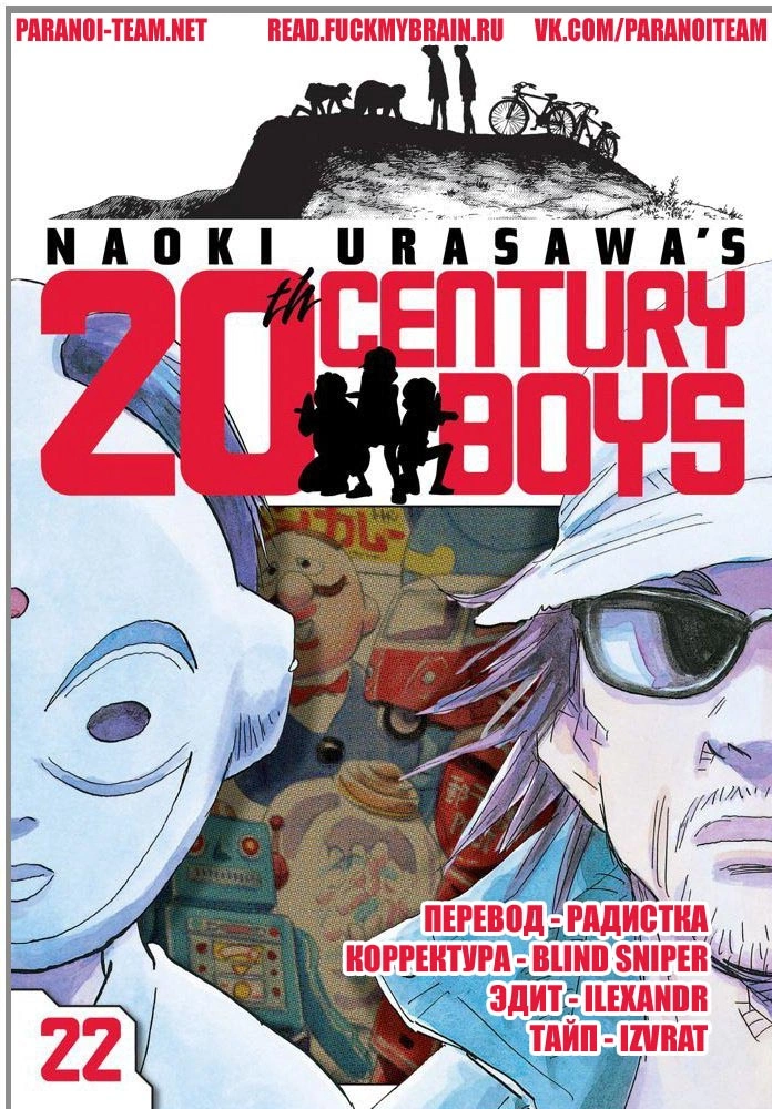 Read Мальчишки двадцатого века Manga Online