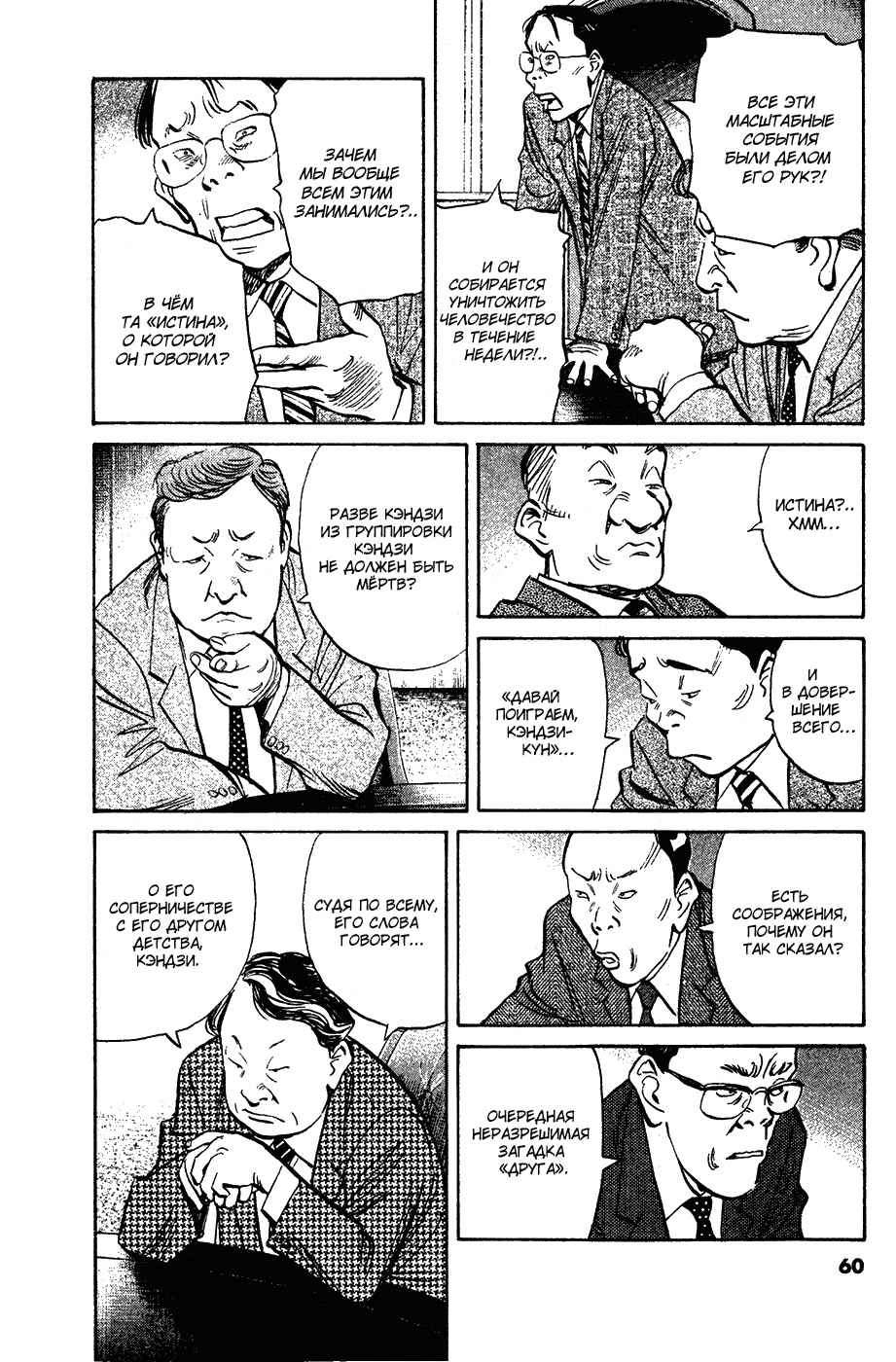 Read Мальчишки двадцатого века Manga Online