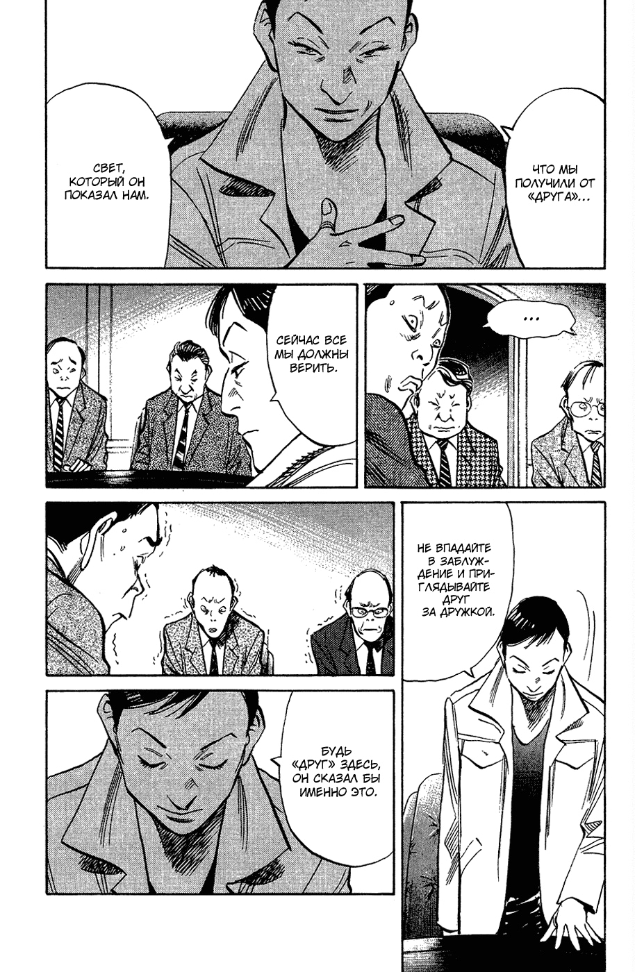 Read Мальчишки двадцатого века Manga Online