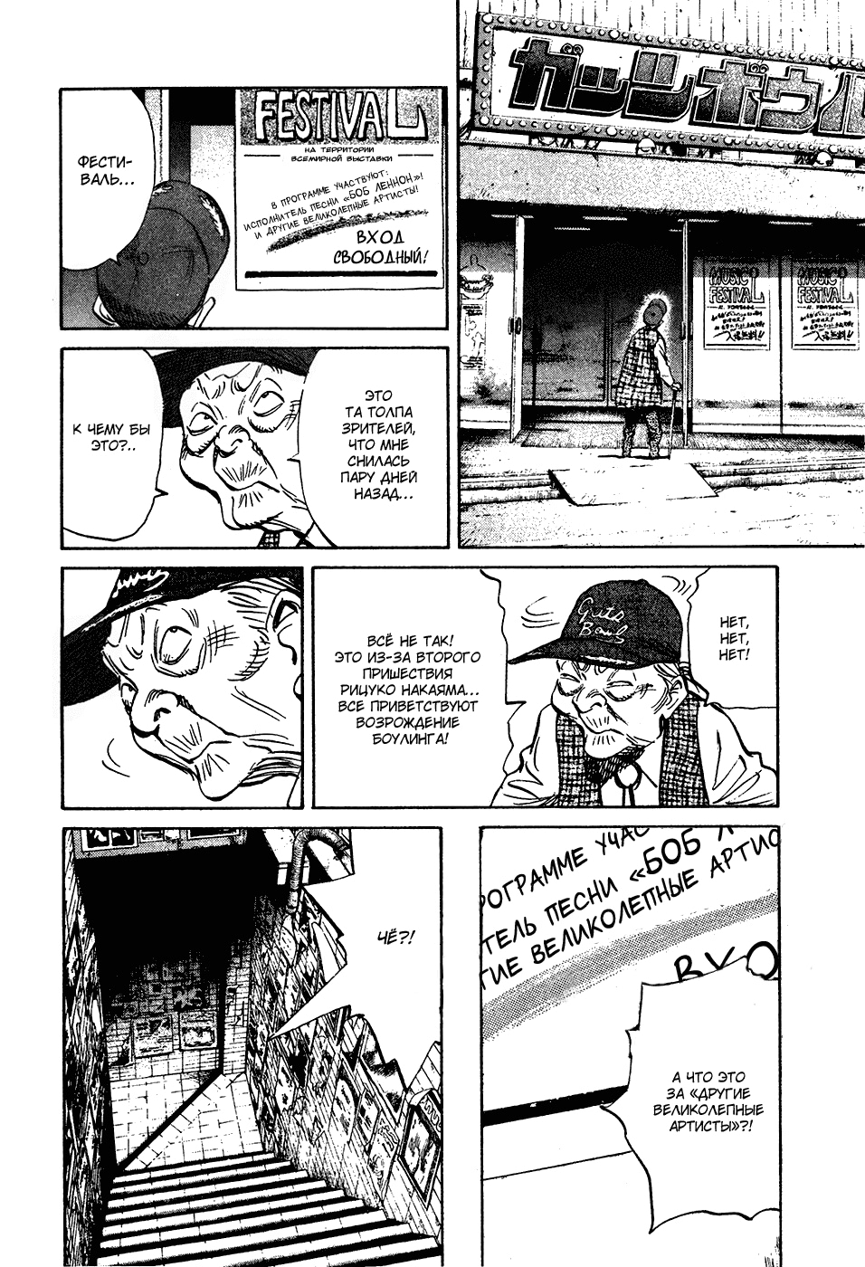 Read Мальчишки двадцатого века Manga Online