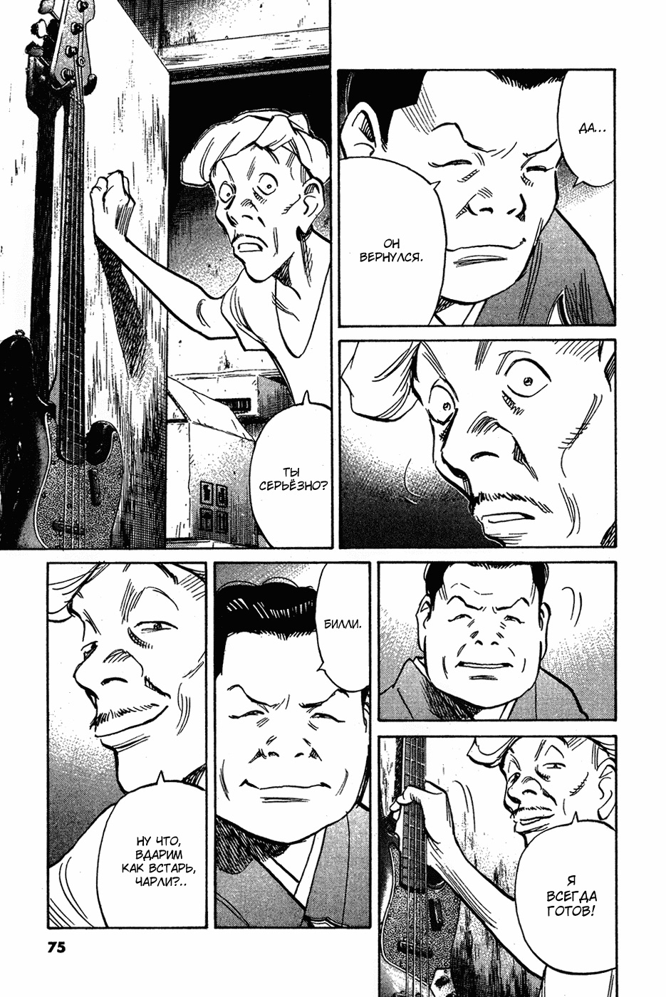 Read Мальчишки двадцатого века Manga Online