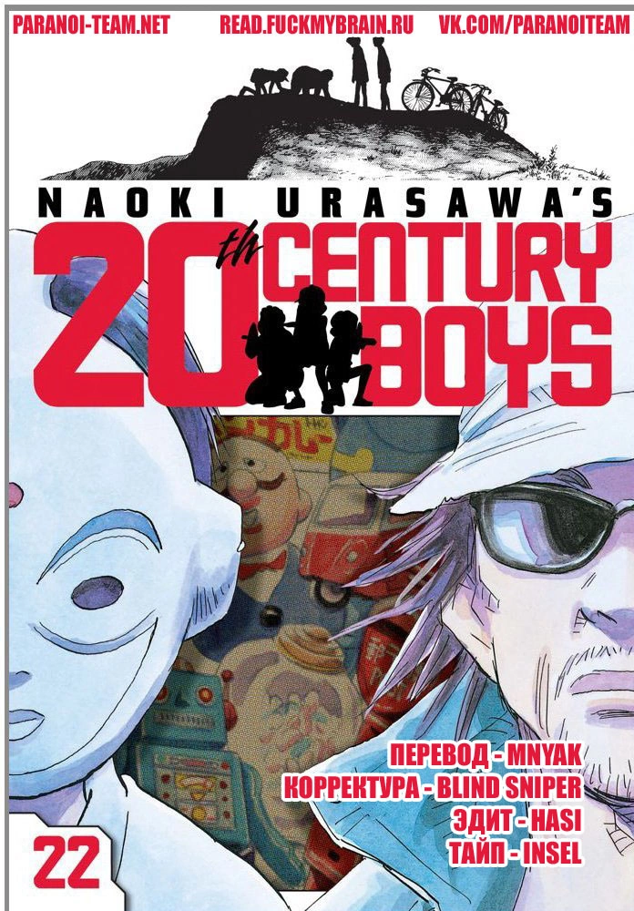 Read Мальчишки двадцатого века Manga Online