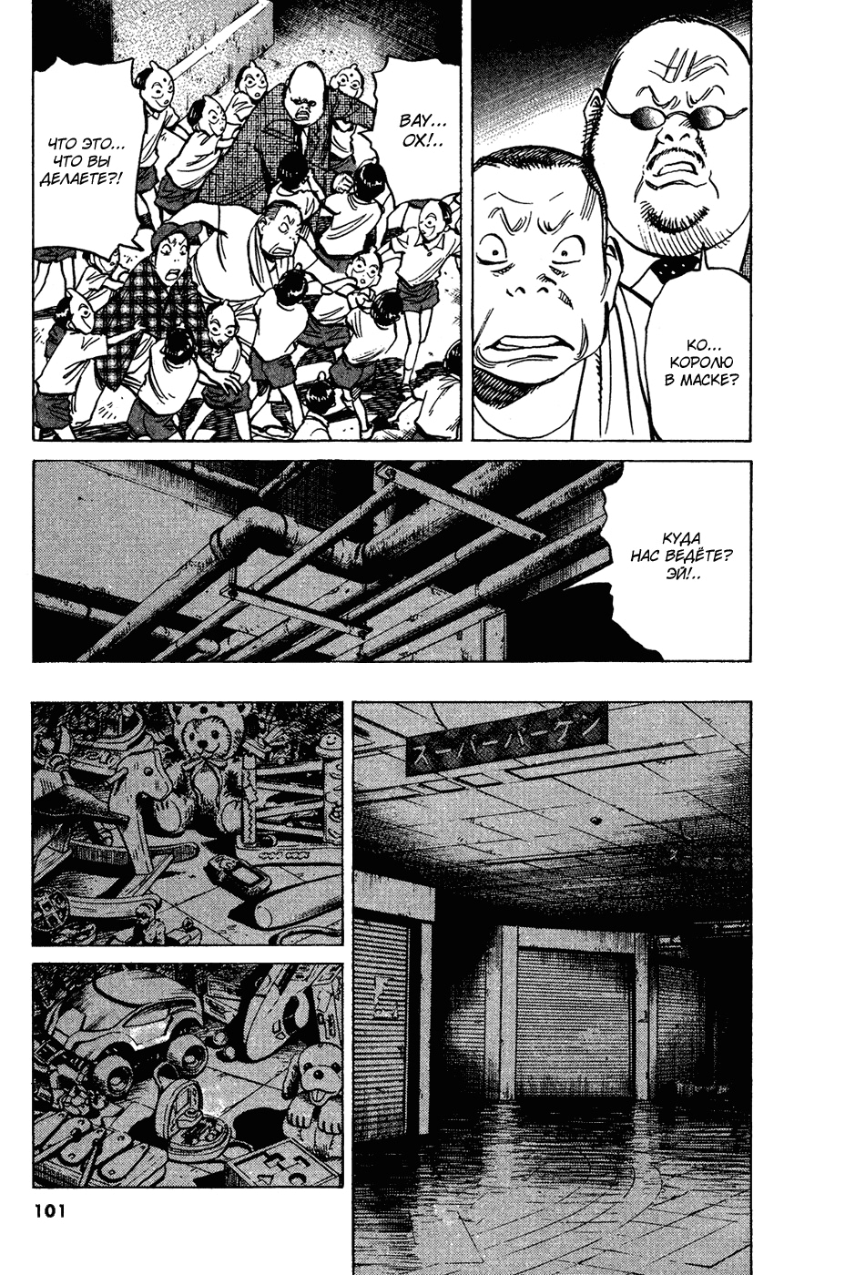 Read Мальчишки двадцатого века Manga Online