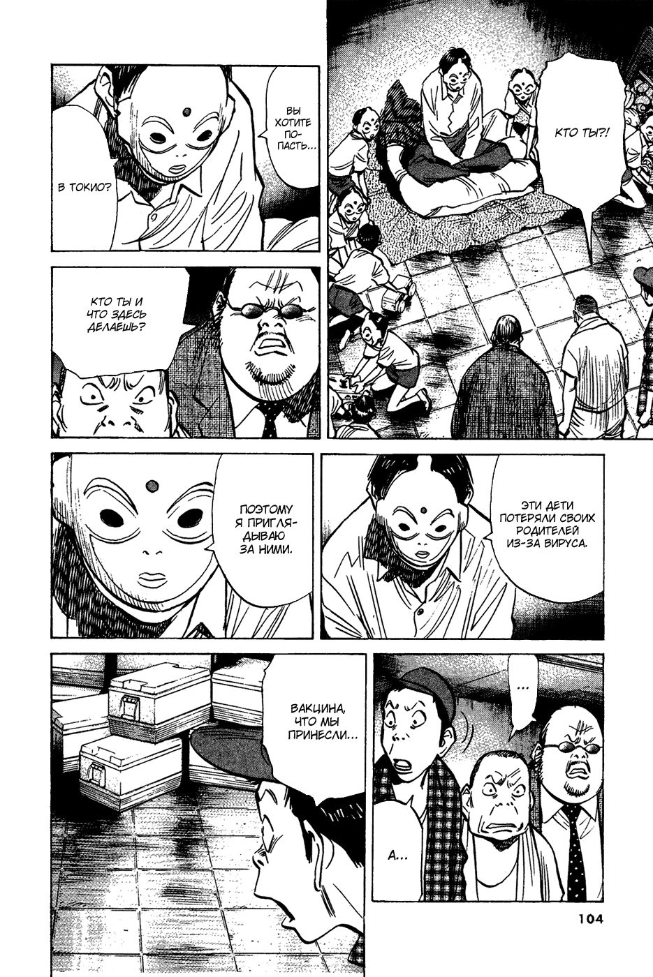 Read Мальчишки двадцатого века Manga Online