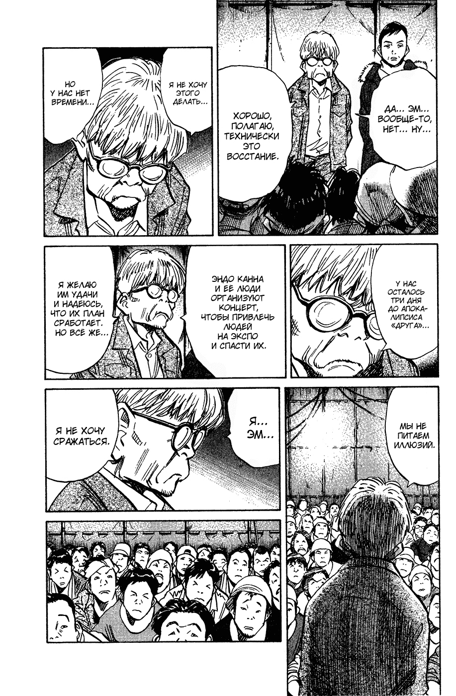 Read Мальчишки двадцатого века Manga Online