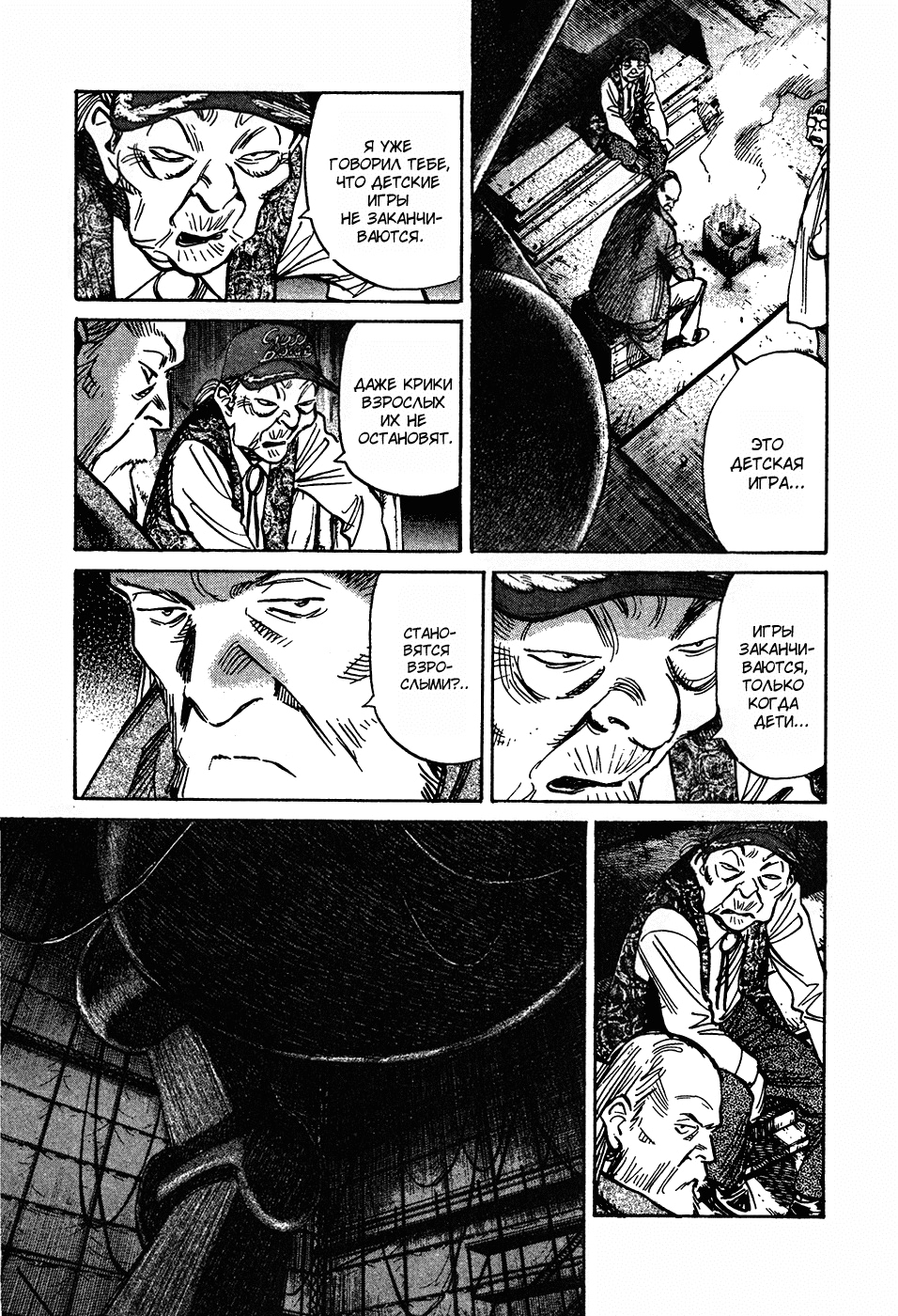 Read Мальчишки двадцатого века Manga Online