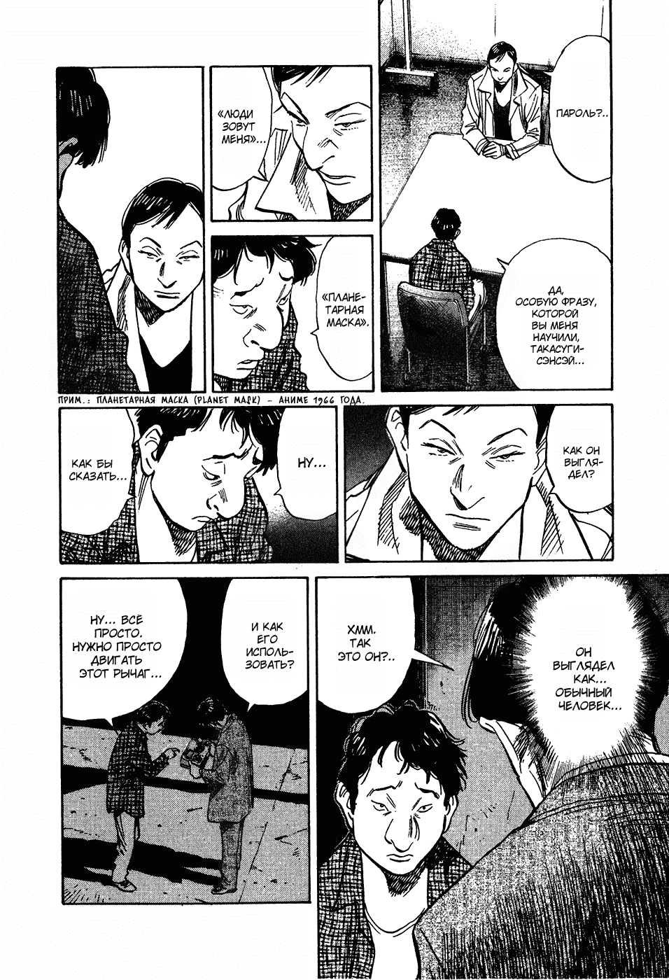 Read Мальчишки двадцатого века Manga Online