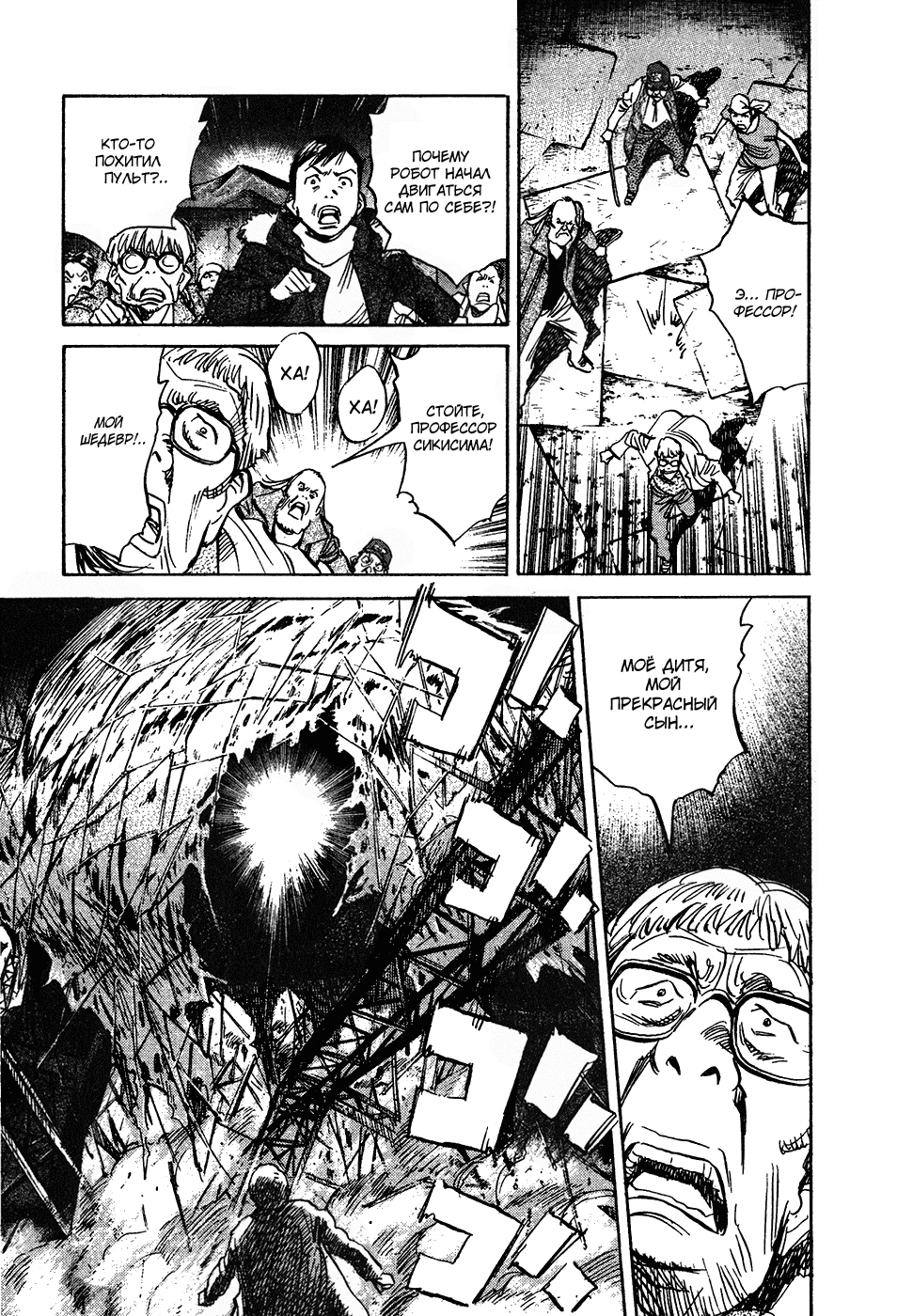 Read Мальчишки двадцатого века Manga Online