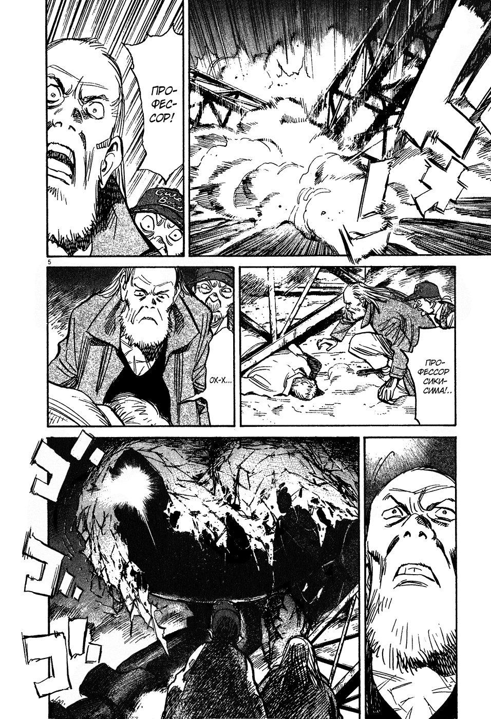 Read Мальчишки двадцатого века Manga Online