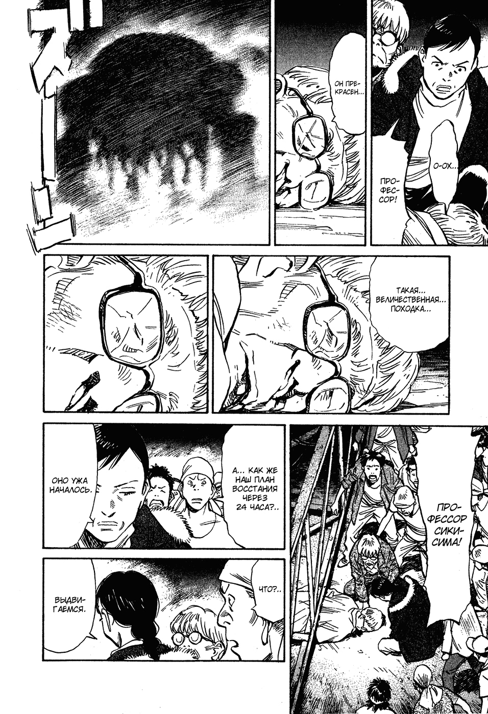 Read Мальчишки двадцатого века Manga Online