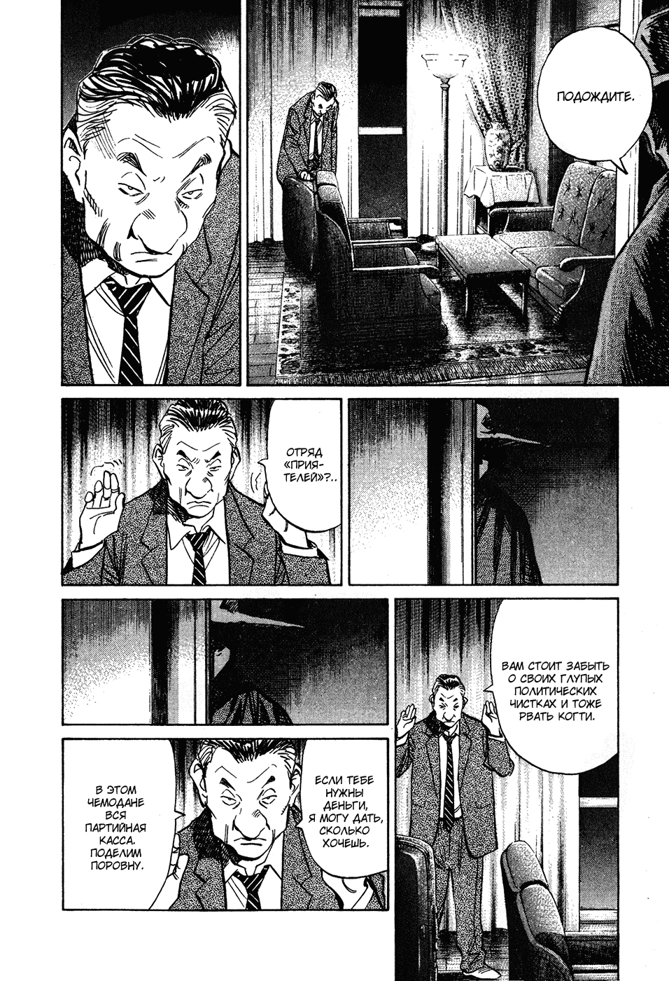 Read Мальчишки двадцатого века Manga Online