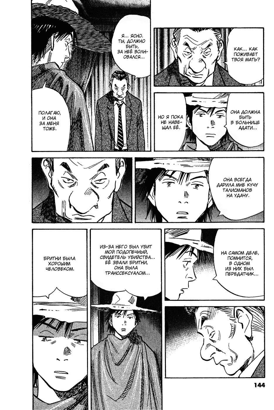 Read Мальчишки двадцатого века Manga Online