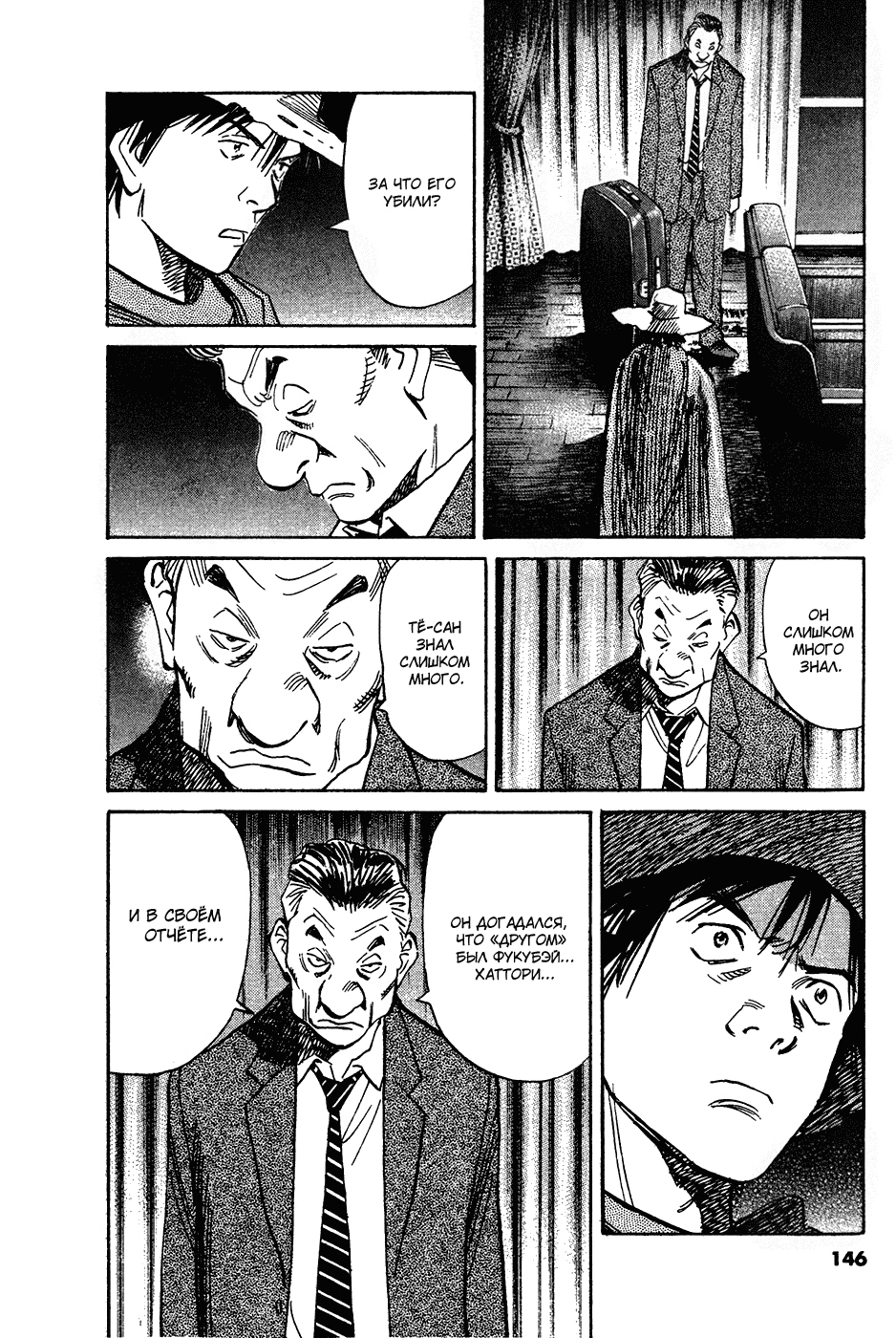 Read Мальчишки двадцатого века Manga Online