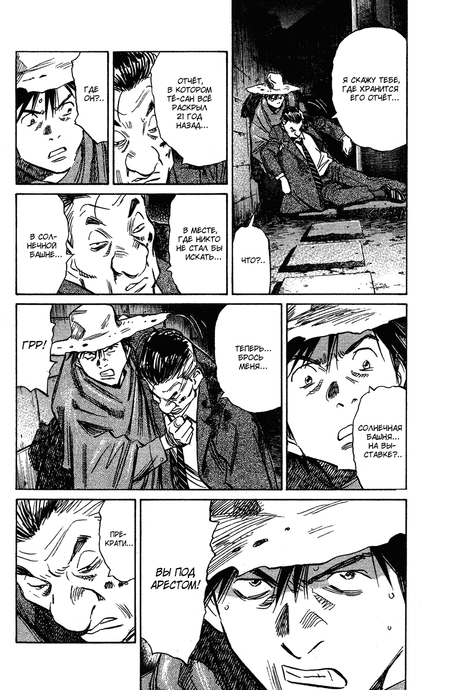 Read Мальчишки двадцатого века Manga Online