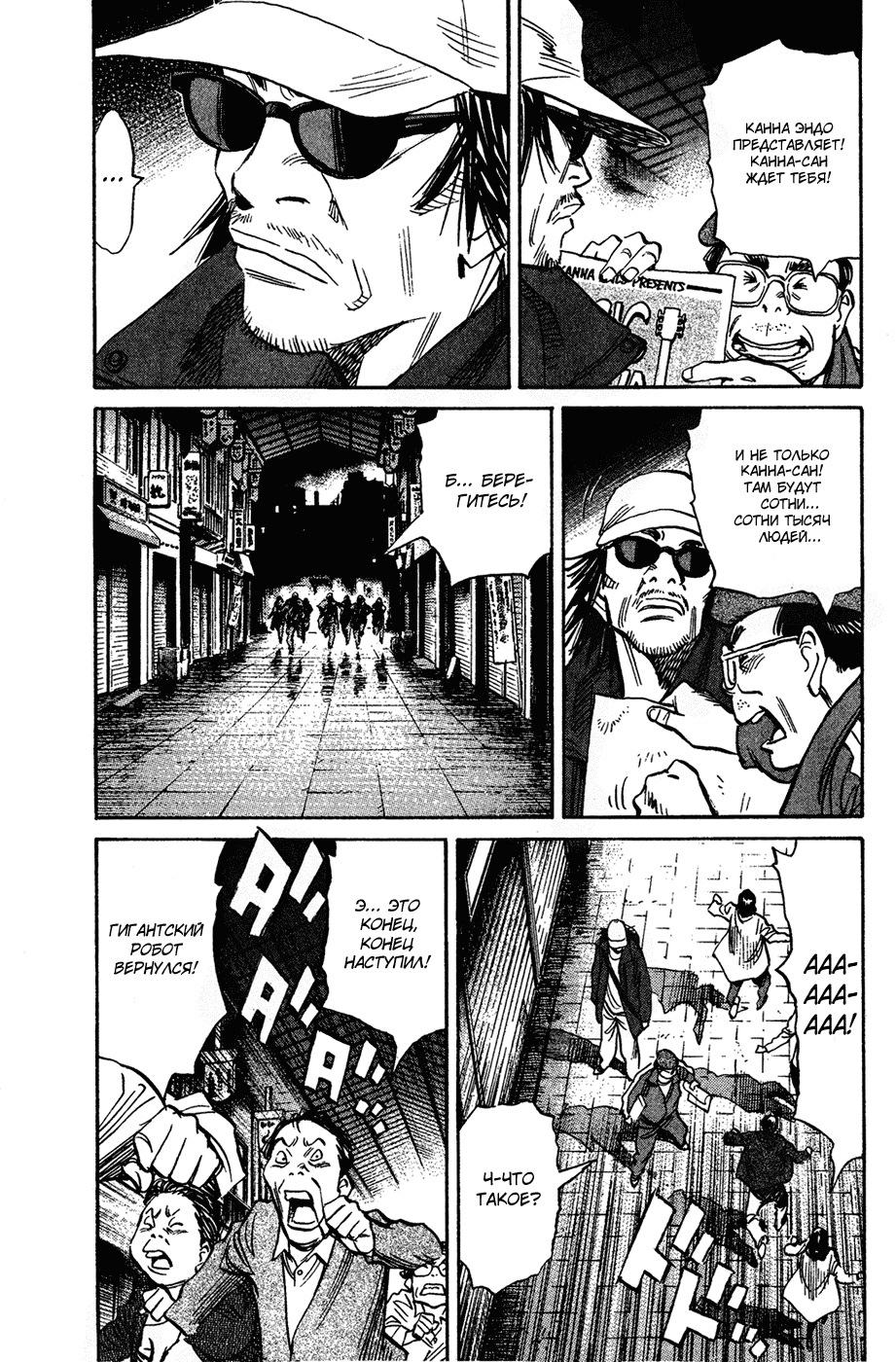 Read Мальчишки двадцатого века Manga Online