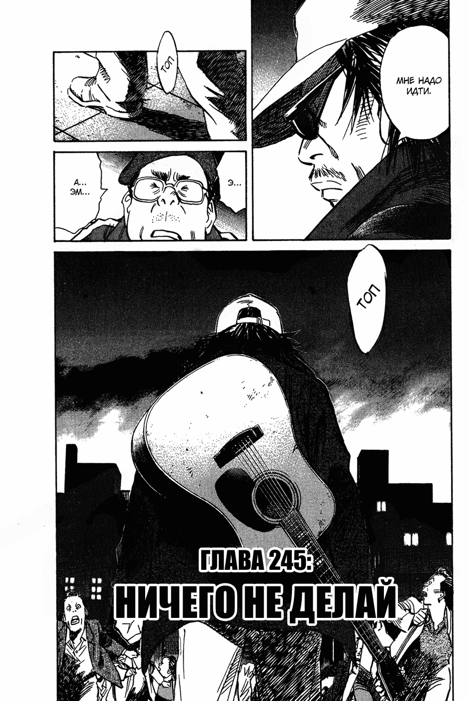 Read Мальчишки двадцатого века Manga Online