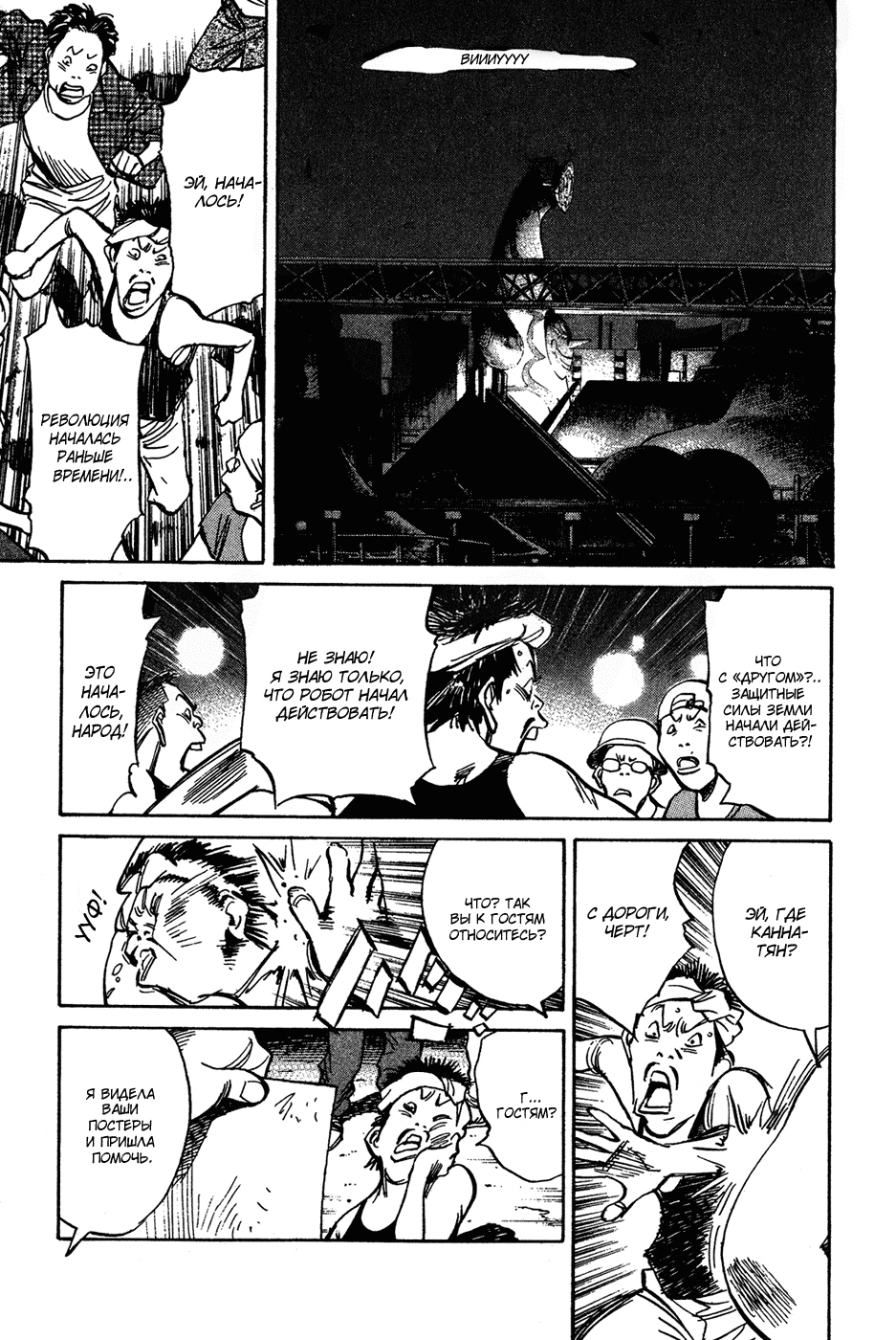 Read Мальчишки двадцатого века Manga Online