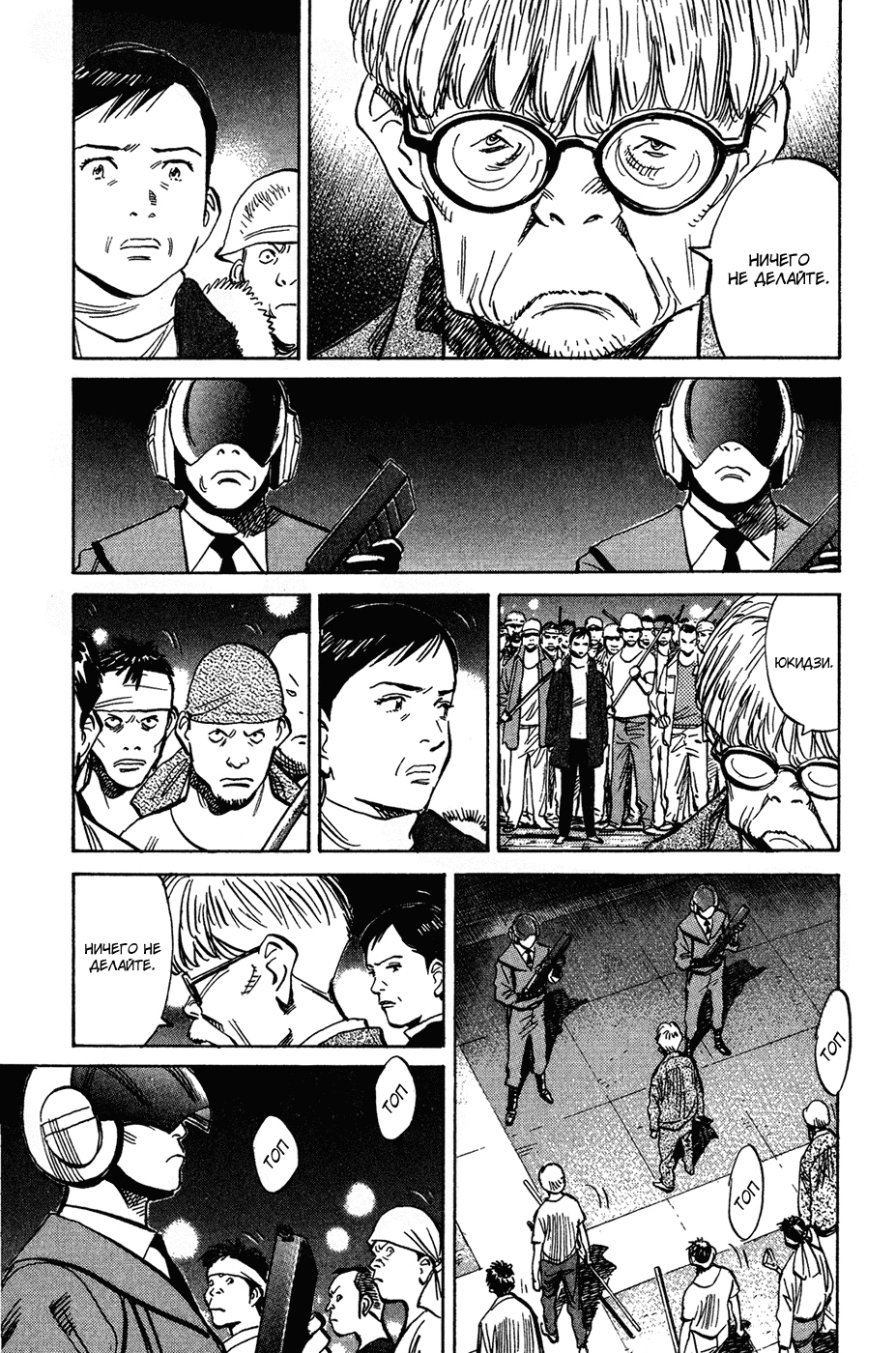 Read Мальчишки двадцатого века Manga Online