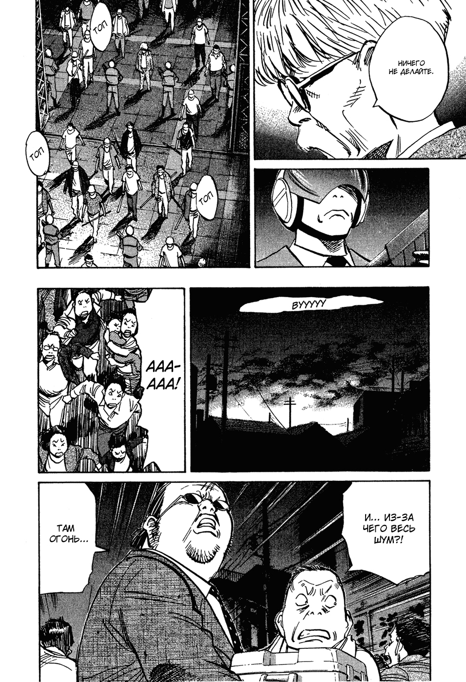 Read Мальчишки двадцатого века Manga Online