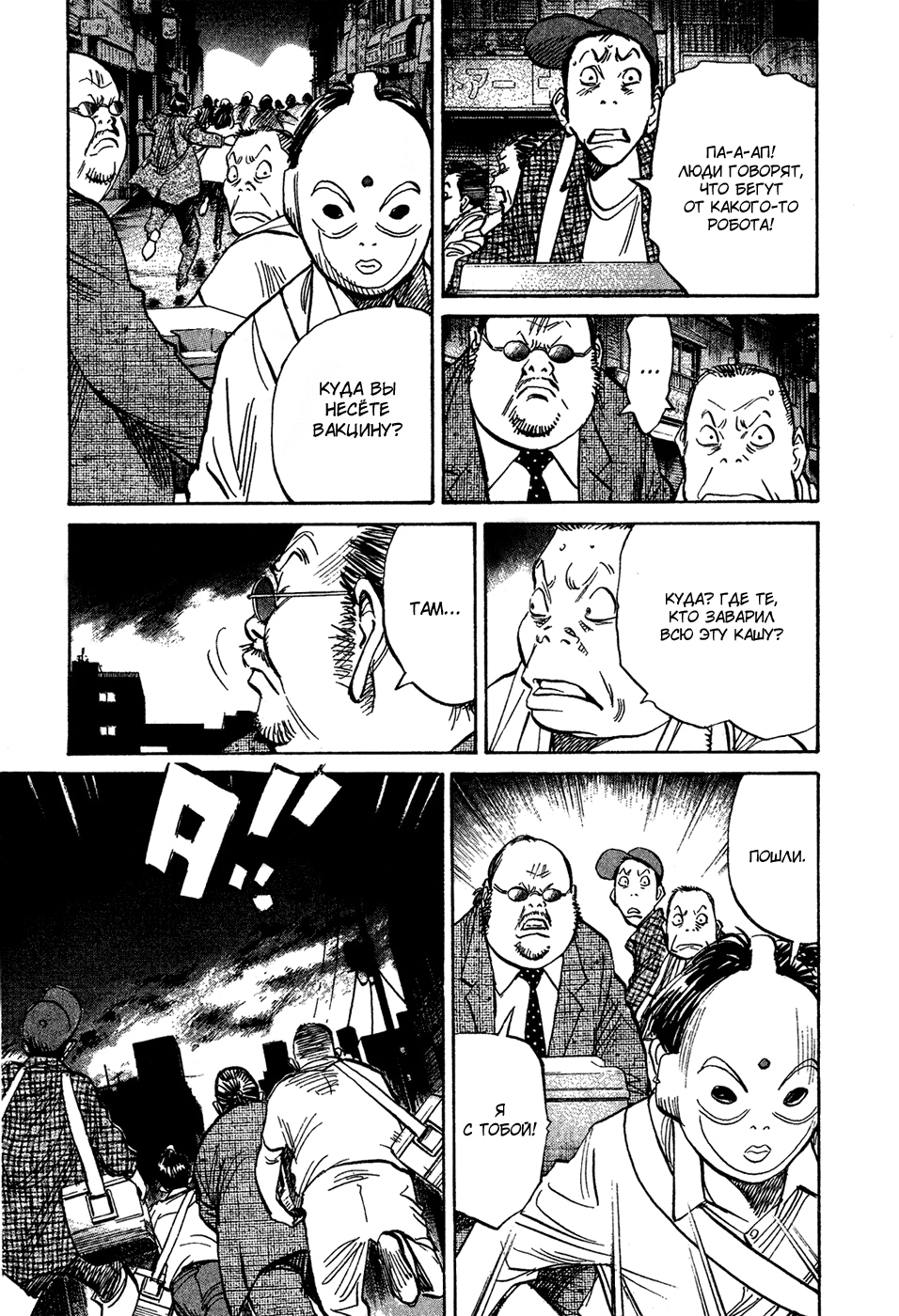 Read Мальчишки двадцатого века Manga Online