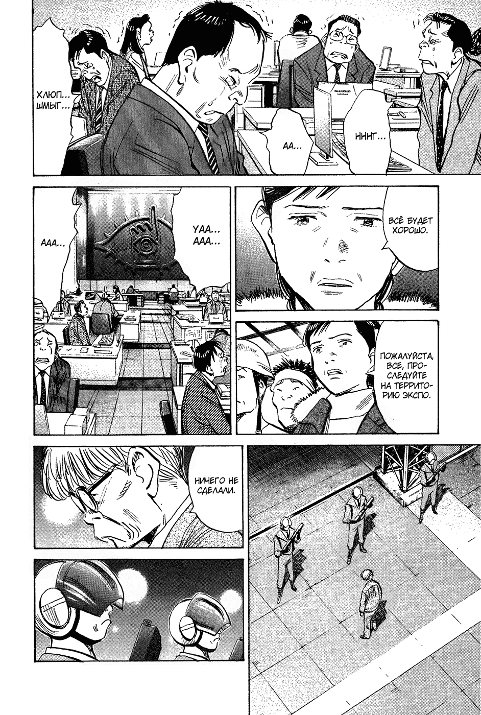 Read Мальчишки двадцатого века Manga Online