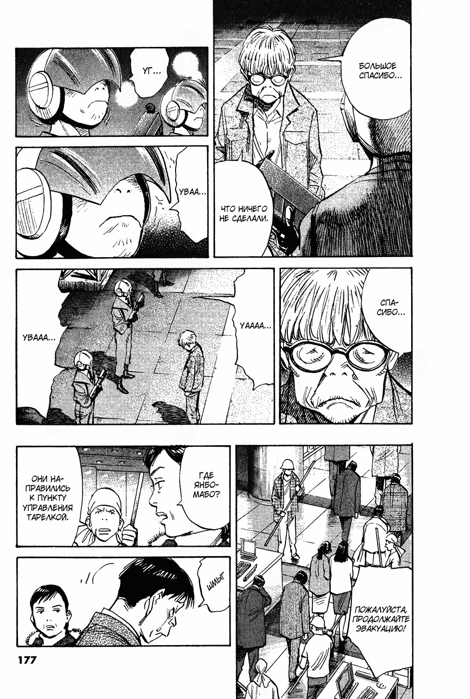 Read Мальчишки двадцатого века Manga Online