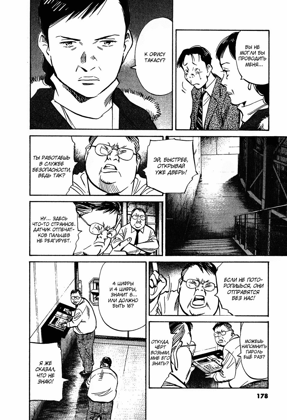 Read Мальчишки двадцатого века Manga Online