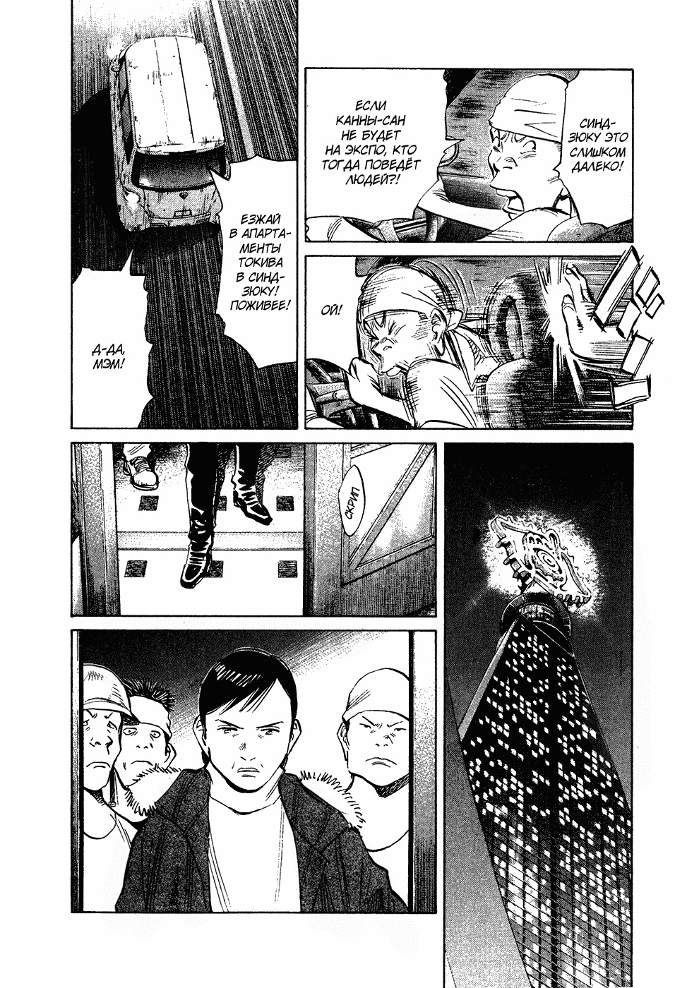 Read Мальчишки двадцатого века Manga Online